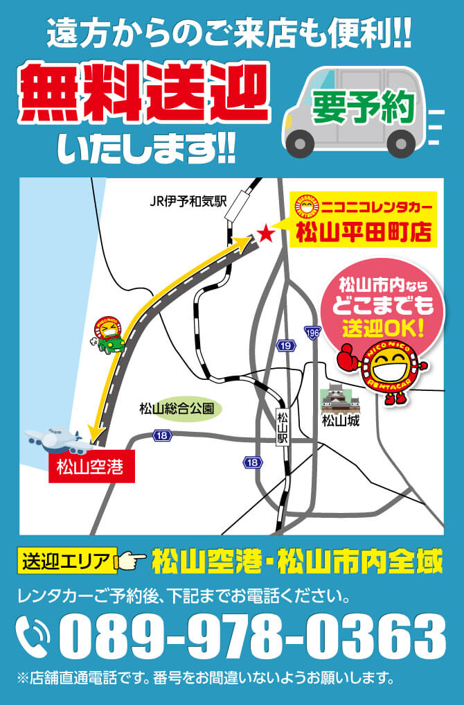 無料送迎受付中