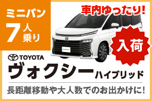 ヴォクシー