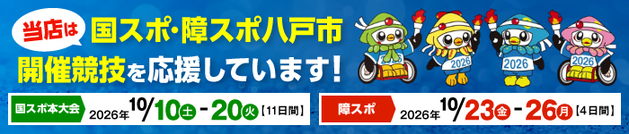 あおもり国体2026