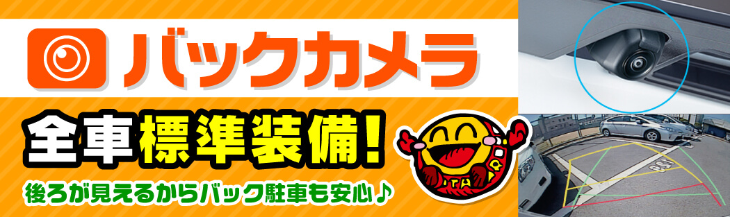 空車があればすぐに出発OK