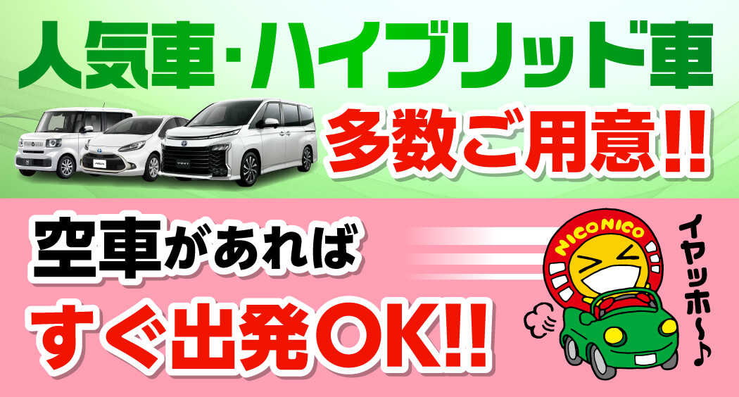 人気車ハイブリット車多数ご用意