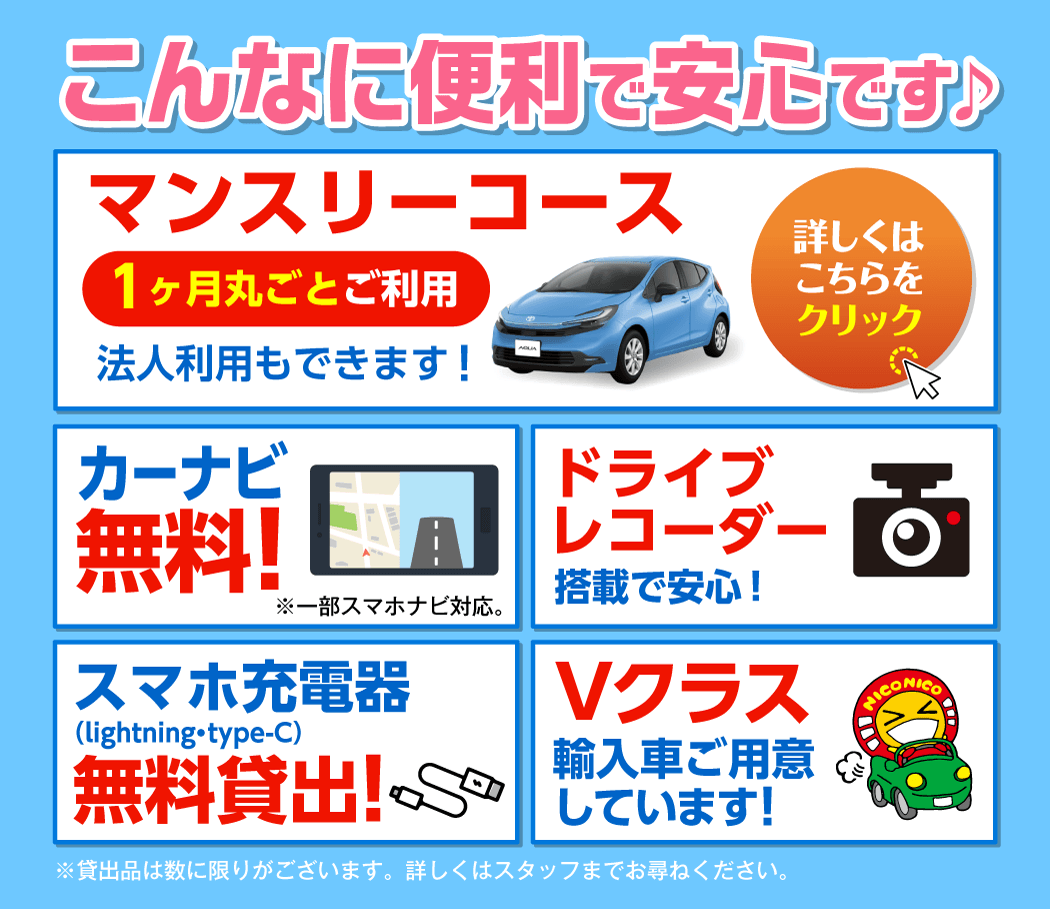 お得!マンスリーコース