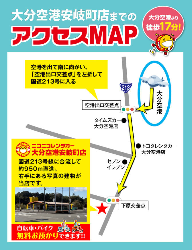 大分空港安岐町周辺MAP