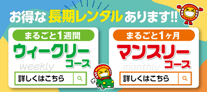 お得！ウィークデー・マンスリーコース