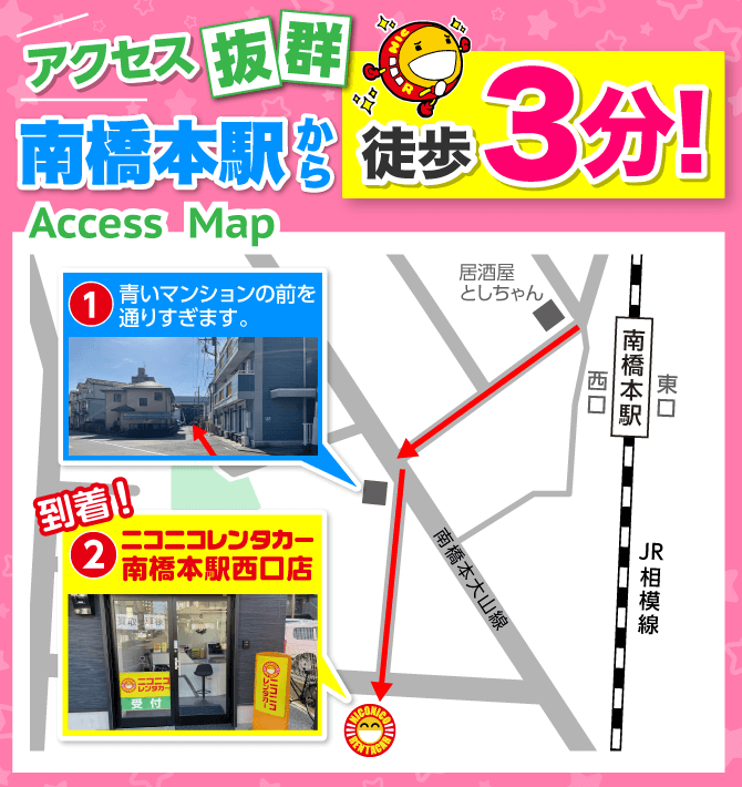JR相模線橋本駅から徒歩身3分