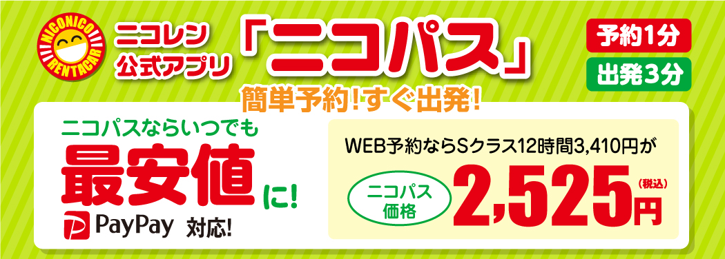 アプリて簡単予約。すぐ出発