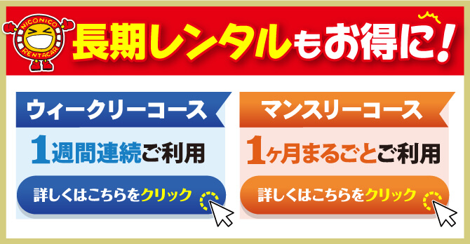 お得!ウィークデー・マンスリーコース