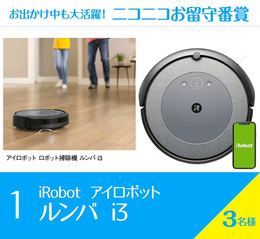iRobot ルンバi3